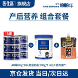 医仕高ad处方猫罐头母猫产后营养品绝育术后恢复补充膏怀孕猫咪流质下奶 [产后营养]AD罐*18+奶粉+月子羹