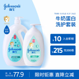 强生（Johnson）牛奶沐浴露1kg+牛奶润肤露500g洗护一体套装