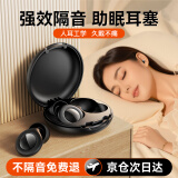 蒙奇奇【助眠神器】降噪睡眠耳塞睡觉专用超强隔音静音防噪音打呼噜Y25 【耀夜黑】超强隔音+侧睡不压耳 环保医用硅胶