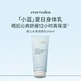 EVER EDEN夏季婴儿舒缓滋润保湿水凝小蓝润肤精华身体乳200ml
