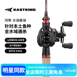 kastking卡斯丁鸿隼微物水滴轮套装马口竿路亚竿全套金属超轻渔轮
