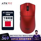 ATK 烈空X1 Ultimate大师版 有线无线双模鼠标 PAW3950Ultra轻量化人体工学电竞办公游戏鼠标裂空 X1 大师版 金属红 赠鼠标垫