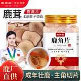 鹿年堂 鹿角片10g 鹿角干片吉林双阳鹿乡鹿茸切片粉片泡酒泡水煲汤料
