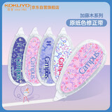 国誉（KOKUYO）Campus原纸色替芯式修正带 加藤木蝴蝶结系列5mm*8m粉蓝1个 WSG-TWT3508-11