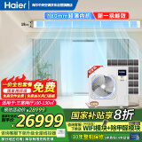 海尔（Haier）中央空调大6匹一拖五风管机多联机一级能效【三室两厅】智尊+RFC160MXSAVA(G)Ⅱ全直流变频包安装
