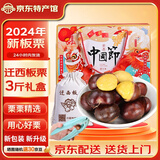 迁西鲜板栗 2024年新生板栗大颗粒 栗新鲜栗子甜栗子鲜板栗生栗子 老树板栗 3斤 国风(布袋+开栗器)