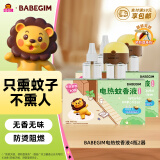 BABEGIM电蚊香液家用无香驱蚊液驱蚊器防蚊灭蚊液4瓶2器
