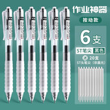 晨光中性笔按动签字笔J0601黑色按压ST笔头笔芯学生考试专用笔圆珠刷题笔办公用品笔类文具 【ST头0.5mm】J0601黑色  6支装+笔芯