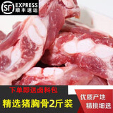 顺丰 新鲜猪胸骨脆骨猪排骨猪软骨排骨边带硬骨冷冻批发 2斤净重猪胸骨【尝鲜装】