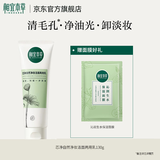 相宜本草芯净自然净妆洁面两用乳清洁卸妆控油洗面奶 1支130g 130g