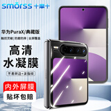 Smorss【内外屏套装】适用华为PuraX手机膜典藏版小折叠高清手机版全屏覆盖保护高清抗指纹耐膜