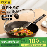 炊大皇 炒锅易洁平底不粘锅少油烟炒菜锅32cm电磁炉通用绮丽二代B50069H