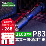 纳丽德（NEXTORCH） P81强光手电筒勤务高亮3000流明远射户外便携充电应急安保巡逻 P83标配（升级版2100流明）