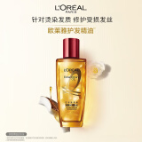 欧莱雅（LOREAL）护发精油修护防毛躁柔顺发丝美发精油烫染卷发直发免洗发油不油腻 小红瓶精油 50ml