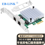EB-LINK 8111H芯片PCIE千兆双口网卡台式机内置2网口有线网卡软路由汇聚工控机服务器网络适配器