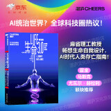 生命3.0 迈克斯泰格马克 著 ChatGPT时代，人类的进化与重生 罗振宇、万维钢、马斯克、赫拉利力荐 湛庐图书 阅读狂欢节 书香节 阅读节