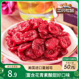 三只松鼠蔓越莓干100g/袋 蜜饯果干休闲零食酸甜果脯