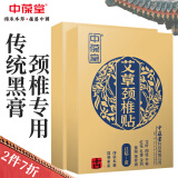 中葆堂艾草颈椎贴艾草贴艾灸贴温灸贴艾肩颈贴传统黑膏贴2盒装（24贴）