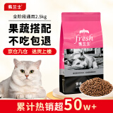 弗兰士 猫粮 2.5kg5斤 成猫 幼猫 全阶段美味营养全价猫粮