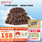 颐参严选大连即食海参1斤装底播辽参营养21-25头开袋化冻可吃源头直发包邮