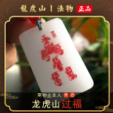 龙虎山发货和田白玉平安无事牌本命年护身吊坠道家玉牌平安挂件 祝福款 五路财神 玉牌