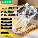 毕亚兹type-c半入耳手机有线耳机麦克二合一立体声解码dac耳塞式游戏音乐录音监听运动多兼容苹果15/16
