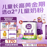 a2奶粉 紫聪聪儿童学生奶粉 含维生素D+DHA+钙750g*3罐 【4-12岁】