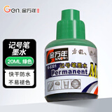 金万年绿色可加墨墨水快递记号笔补充液大头笔物流专用笔水20ml K-0301-008（单支装）