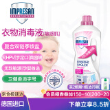 英普林氏（Impresan） 德国进口衣物消毒液除菌剂无香 复合双链季铵盐婴儿内衣杀菌除螨 【成分升级版】敏感肌 浓缩液1.5L