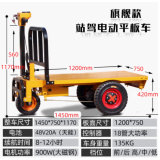 迈恻亦电动站驾平板车可推可站手推车工地仓储电动搬运车农用拉货车 站驾款电动平板车120*75