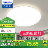 飞利浦（PHILIPS）LED全光谱吸顶灯阳台卧室厨房走廊卫生间灯具防水防尘防虫三防灯 【防尘防虫】17W 暖白光4000K