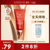 谜尚（MISSHA）红BB魅力润颜修容霜SPF42/PA+++ 经典款23号美白防晒520礼物