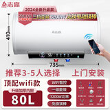 志高电热水器储水式速热保温家用大水量【上门安装】 80L 3200W WiFi智控【一级能效】