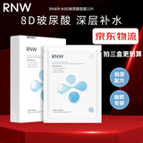 如薇（RNW）面膜补水女8d玻尿酸面部保湿积雪草精华男女士深层锁水熬夜送礼物 玻尿酸补水面膜 10片