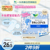 乐而雅花王美丽自在进口护垫14cm 72片无香型干净清爽 卫生巾姨妈巾