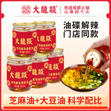 大龍燚火锅特制香油蘸料56ml*5罐 门店同款食用调和火锅油碟