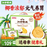 江中猴姑椰奶猴头菇饼干礼盒养胃低糖高钙早餐营养儿童孕妇休闲零食960g