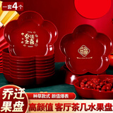 加仕高乔迁之喜果盘新居搬家入宅仪式用品客厅装饰布置乔迁零食水果盘子