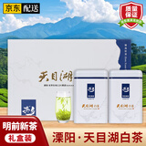 亿公子溧阳天目湖白茶2025明前新茶绿茶自己喝溧阳特产白茶茶叶礼盒送礼 送礼用礼盒装1套【62.5克*2罐】 天目湖白茶