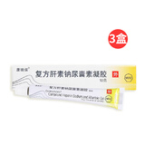 【原研好药】3盒装 康瑞保 复方肝素钠尿囊素凝胶 10g/盒