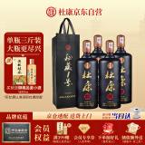 杜康 秘藏1号 浓香型白酒 52度 1500ml*4瓶 整箱装
