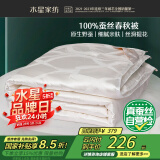 水星家纺蚕丝被100%蚕丝被子春秋被单人空调被芯被褥约3斤150×210cm