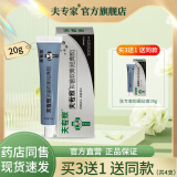 夫专家官方正品夫专家肤专家20g抑菌软膏植物配方抑菌 【买3送1】夫专家抑菌软膏20g共4支