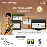 POSITIVE HOTELph地中海咖啡速溶黑咖啡冻干美式袋装经典黑咖啡4盒邓为咖啡