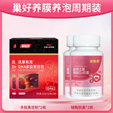 御胤霄辅酶Q10胶囊备孕女性促卵泡发育保养暖巢助多囊早衰提高卵子质量 量少 内模薄【辅酶2瓶+多肽黑豆粉2盒】