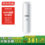 京东京造净水器家用净水机滤芯 RO反渗透滤芯 自主换芯 适用京东京造 600G/600G PRO净水器【PJ】