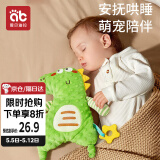 爱贝迪拉（AIBEDILA）婴儿安抚巾口水巾安抚玩偶宝宝毛绒玩具小恐龙