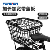 永久自行车车筐车篮后车筐后座山地车车筐车篮子自行车货架筐后车筐 后车筐 带盖