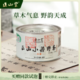 正山堂红茶 武夷山桐木关正山小种野茶特级30g罐装 茶叶伴手礼