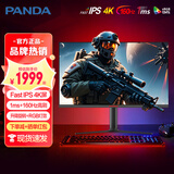 熊猫显示器24/27英寸4K高清2K 240Hz电竞FastIPS 1ms直面曲面带鱼屏24-34英寸60-380hz电脑显示屏 32英寸【4K/160Hz升降旋转】Y32U5